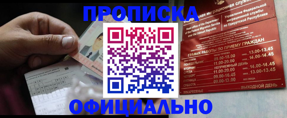 прописка штамп в Томске